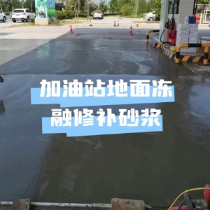 新田水泥地面快速修复剂